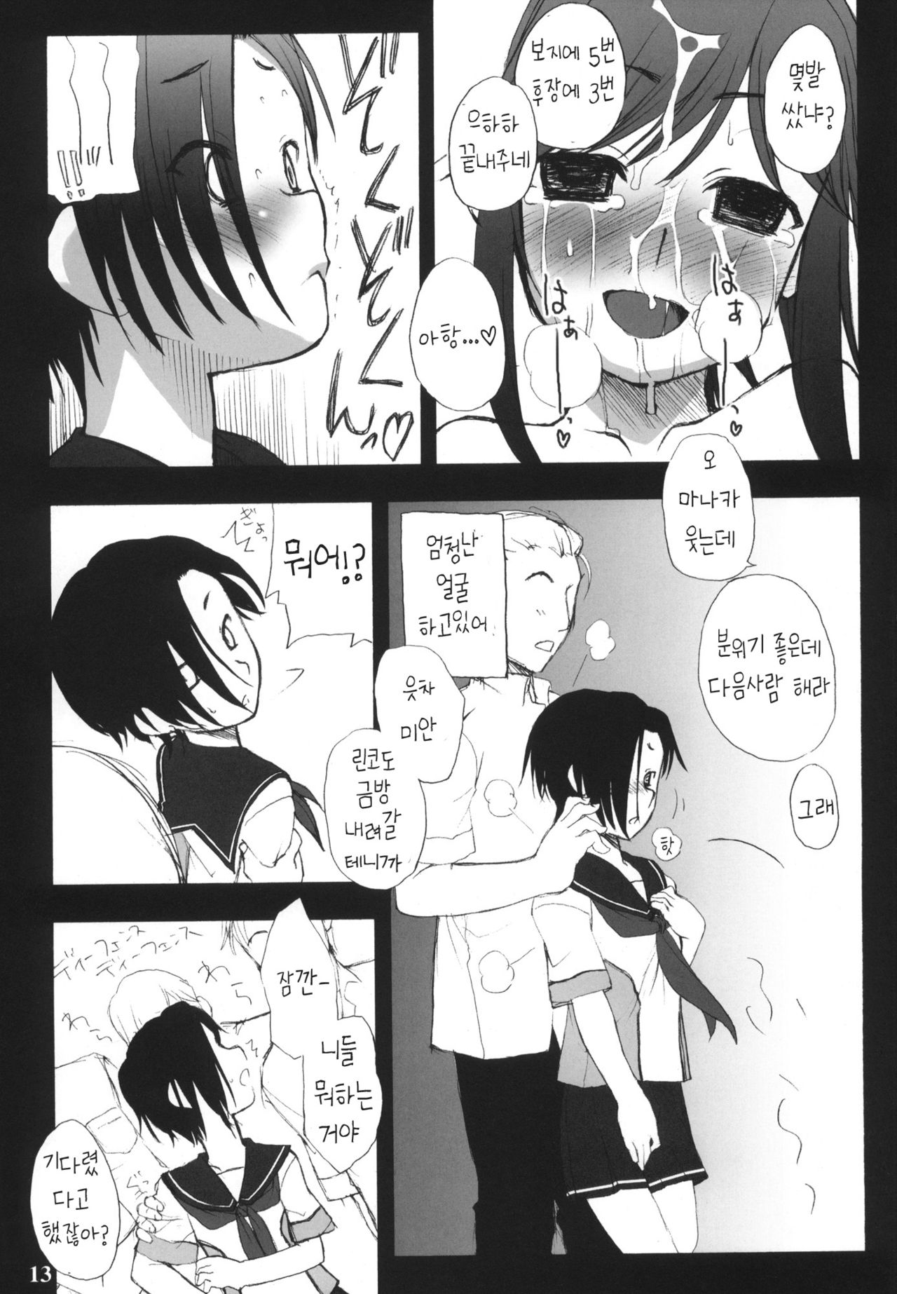 Love Plus no H na Hon Nakadashi ga Ichiban Kanjirun Desu. -after- page 12 full