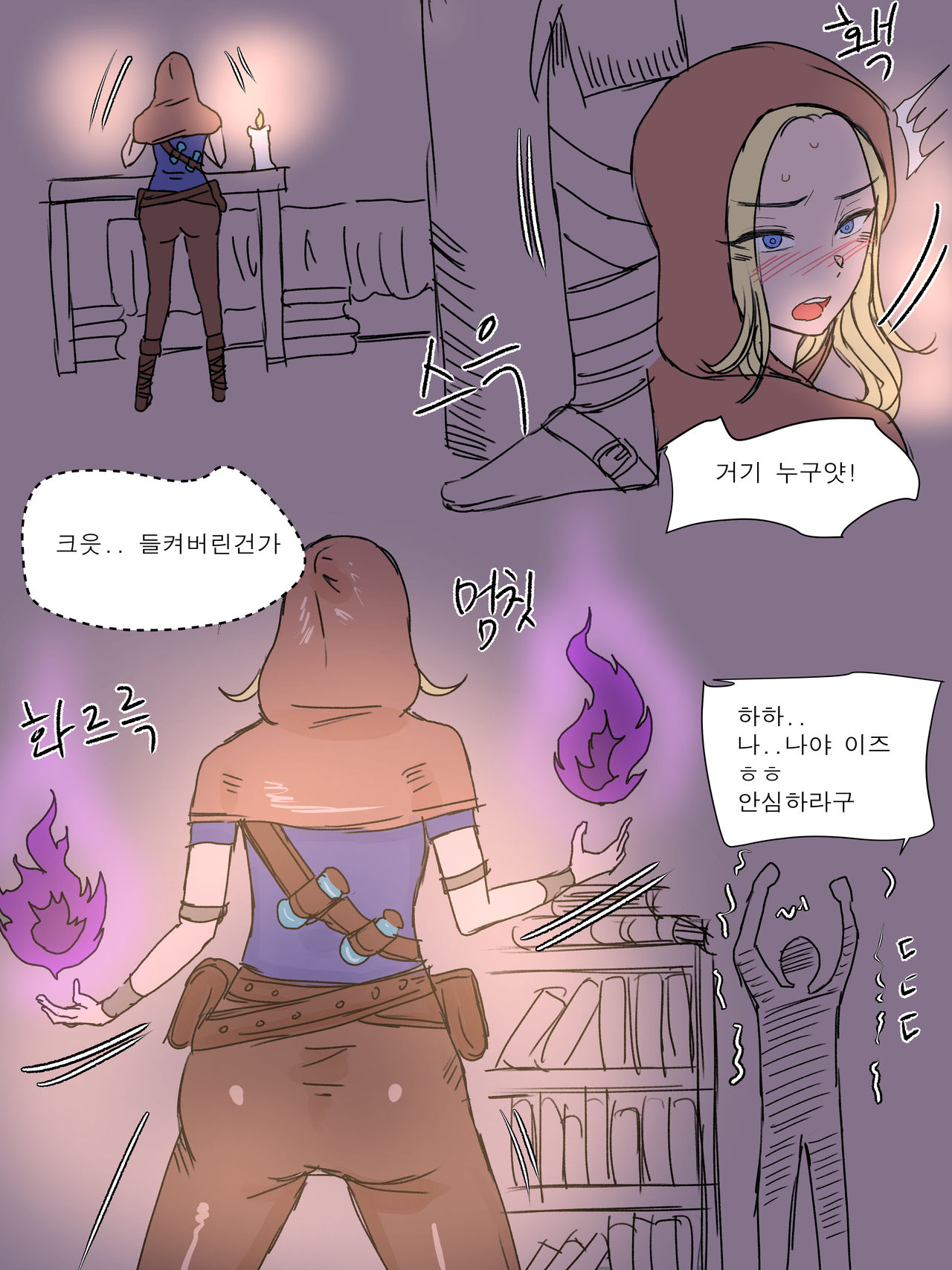 Spellthief Lux | 마법도둑 럭스 page 3 full