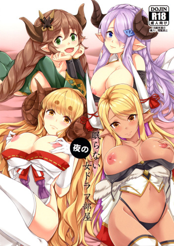 (C96) [Undouken (Kosuke)] Nemuranai Yoru no Onna Draph Heya (Granblue Fantasy) cover