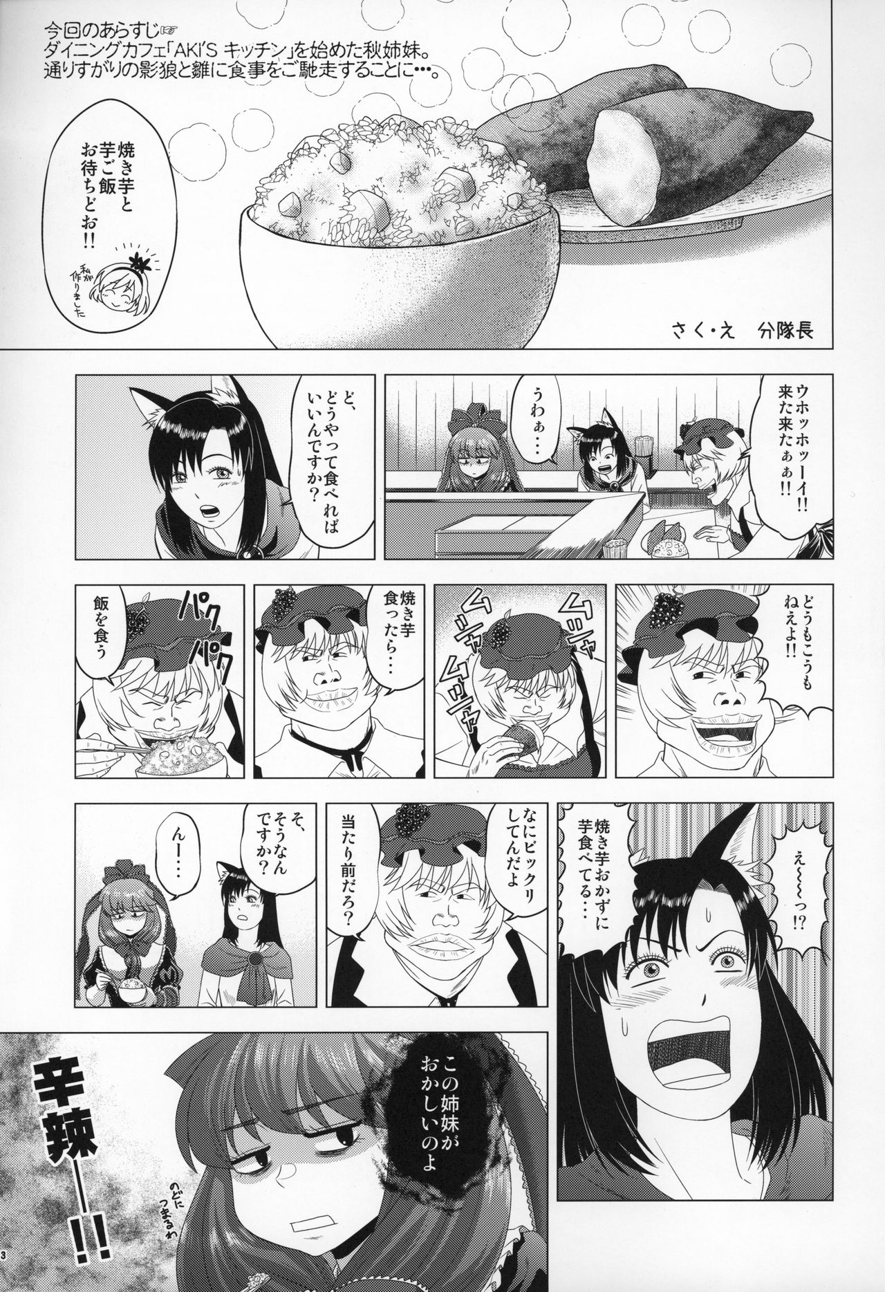 Natsu no Touhou Manga Matsuri Great  Yakumo Ran VS Ran-sama CJD page 2 full