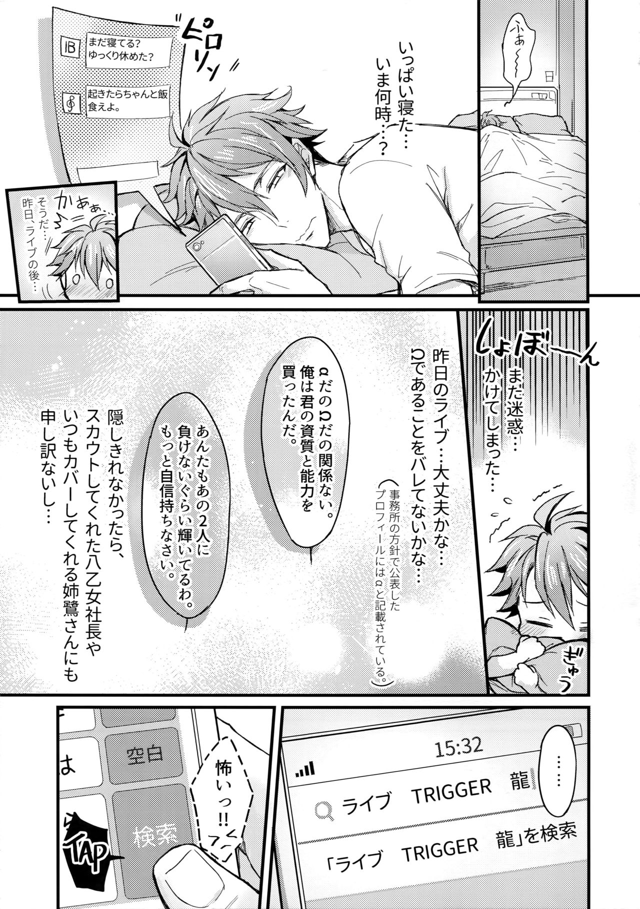Omega Menbaa no Nagusame Kata page 12 full