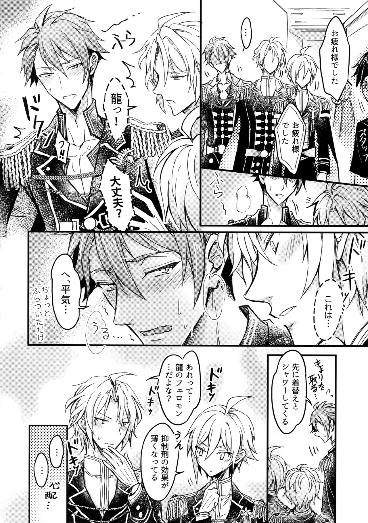 Omega Menbaa no Nagusame Kata page 5 full
