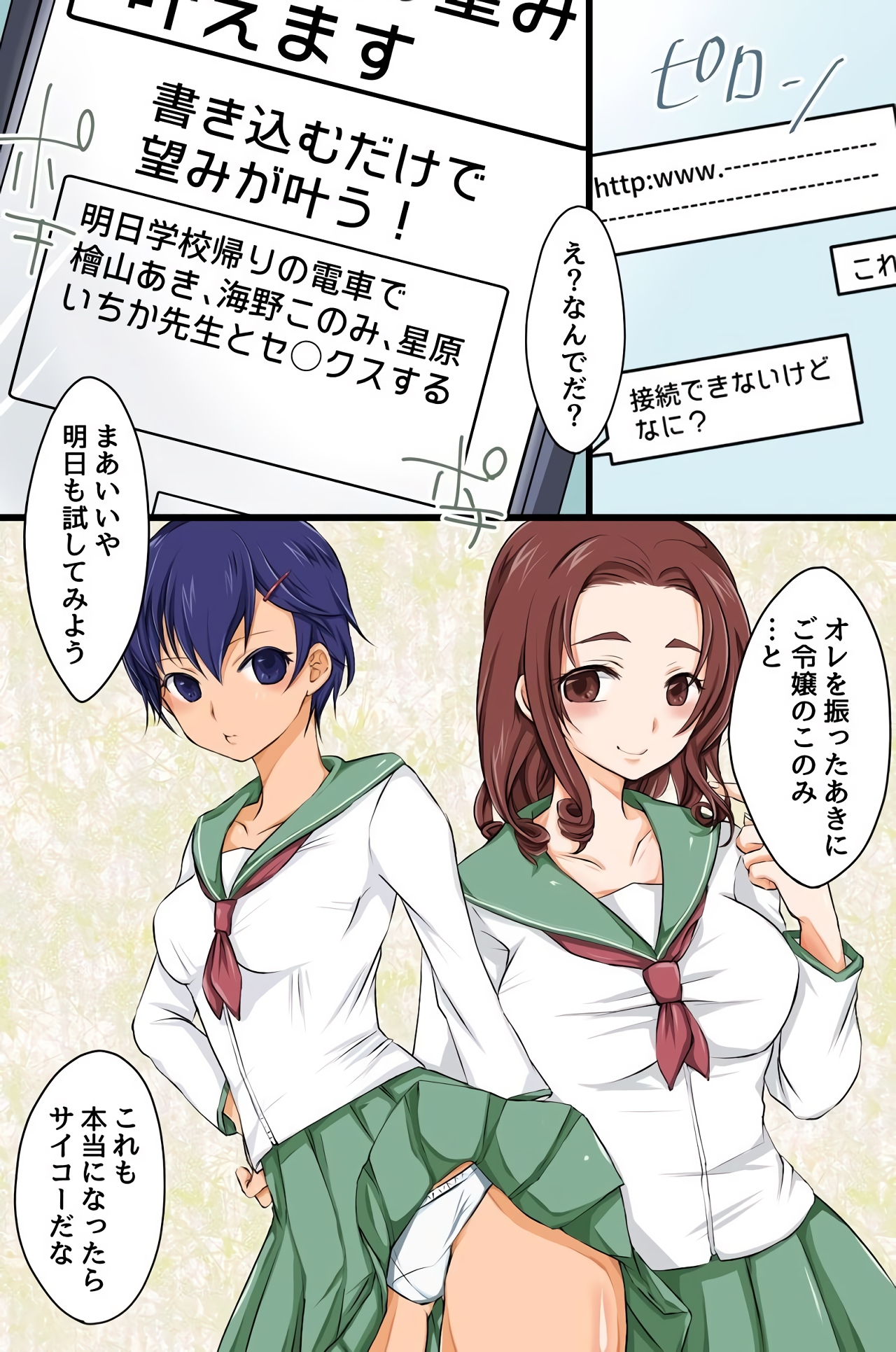 Kakikomi Hitotsu de Donna Onna mo Hame Houdai no Mousou Jitsugen Site ga Atta page 5 full