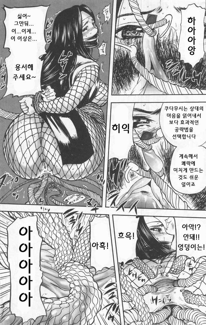 The Violated Knoichi page 11 full