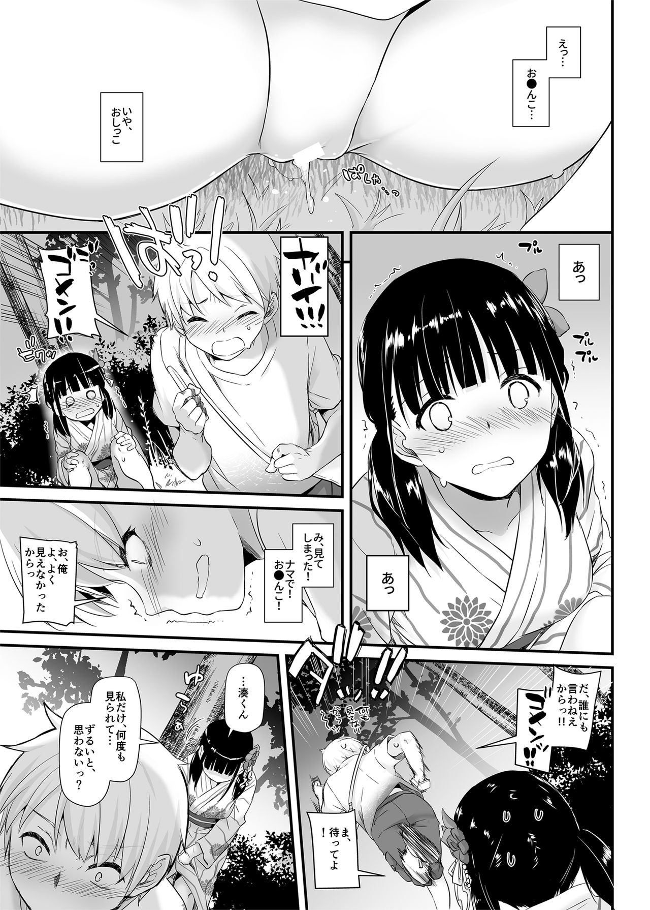 DLO-09 Otonanajimi page 11 full