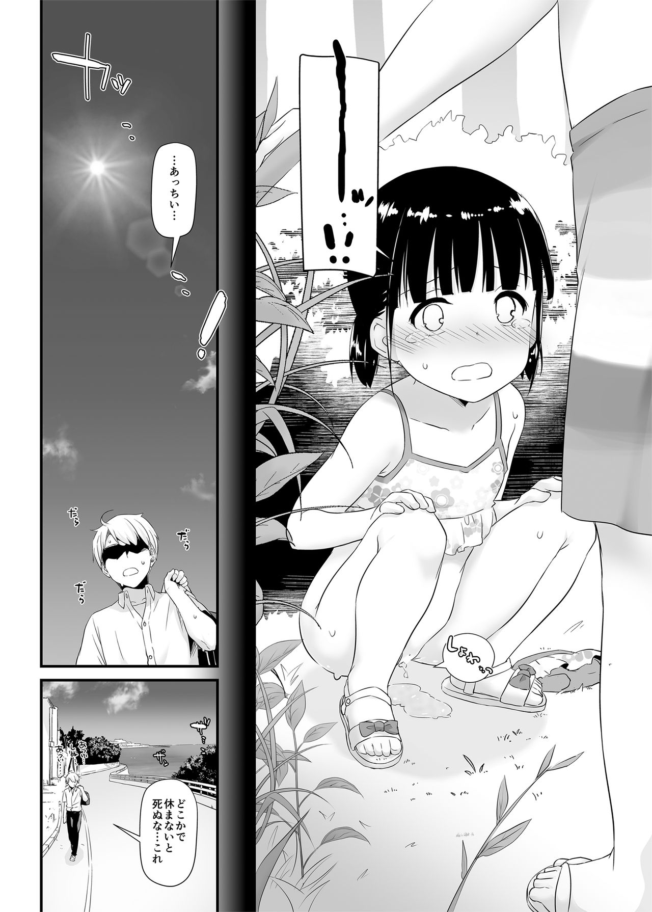 DLO-09 Otonanajimi page 4 full