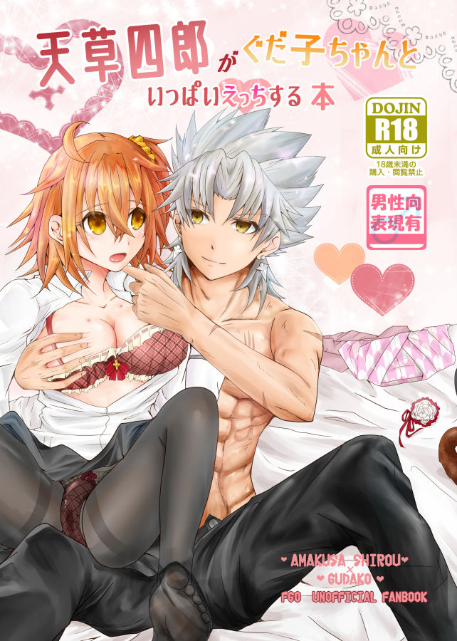 amakusa shirō ga guda ko chi ~yantoippaietchisuru hon sample page 1 full
