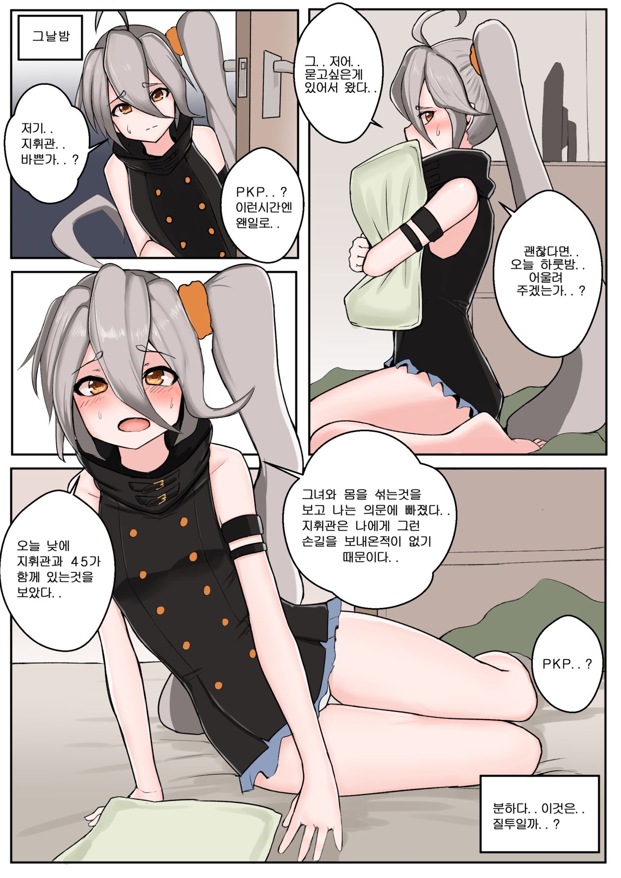 이것도 하극상 입니까2 page 4 full