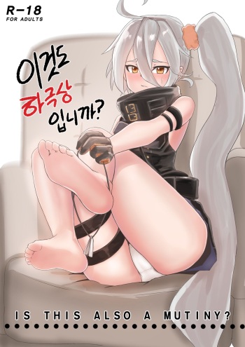 [BONIFAS] 이것도 하극상 입니까2 (Girls' Frontline) [Korean] cover