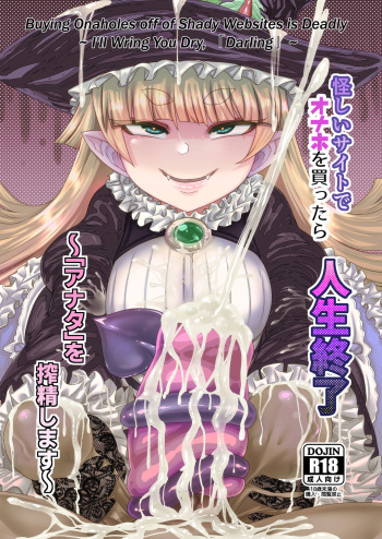 [Sakeitiba (Samon Shiu)] Onaho o Kattara Jinsei Shuuryou ~"Anata" o Sakusei Shimasu~ | Buying Onaholes off of Shady Websites is Deadly ~ I'll Suck You Dry "Darling"~ [English] cover