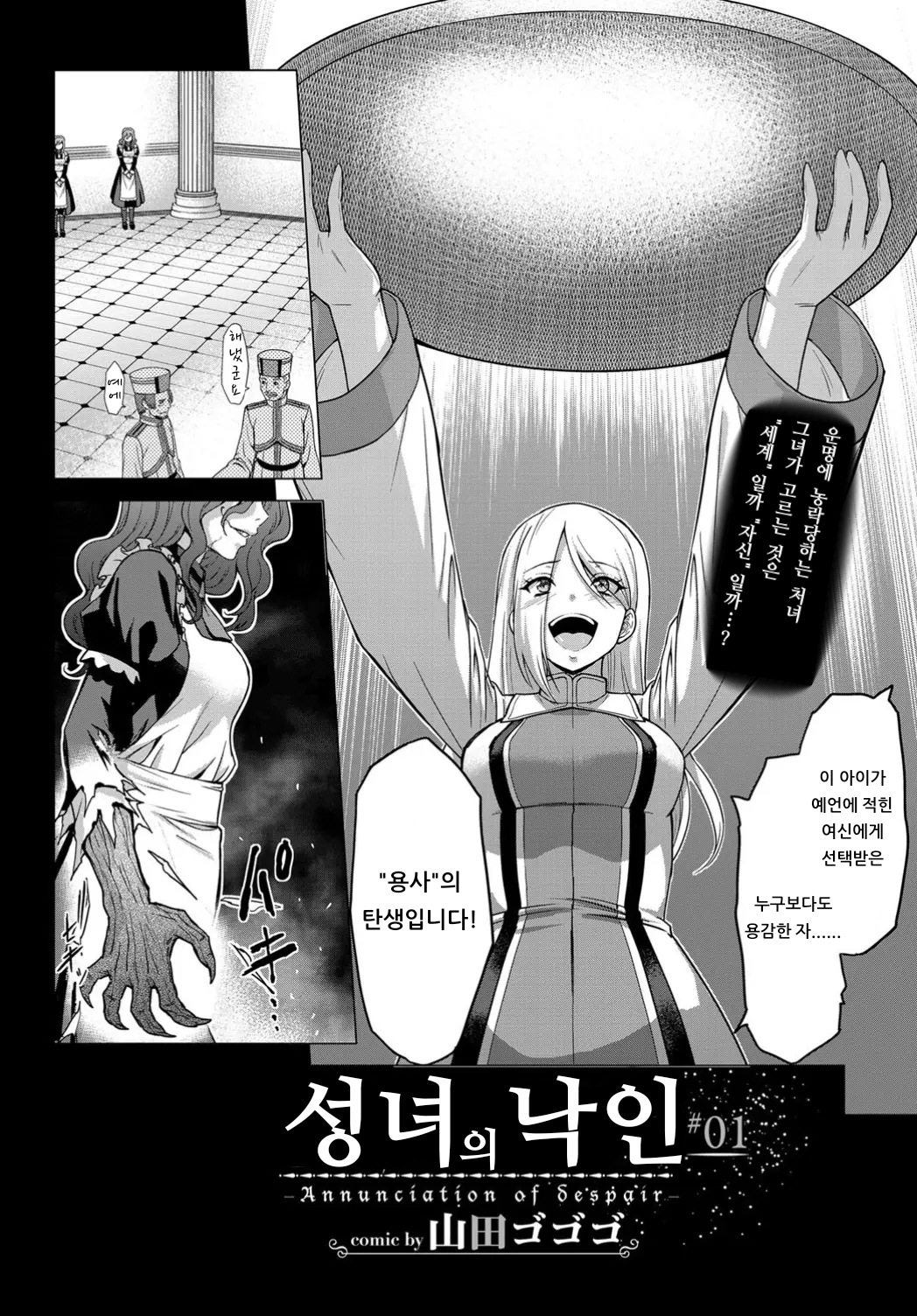 Seijo no Rakuin -Annunciation of despair- #01 | 성녀의 낙인 #1 page 2 full