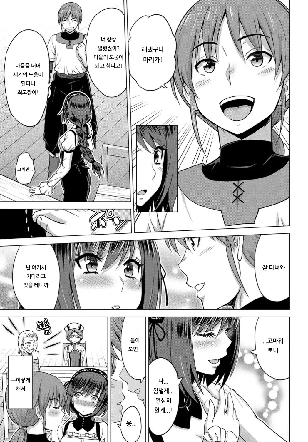 Seijo no Rakuin -Annunciation of despair- #01 | 성녀의 낙인 #1 page 7 full