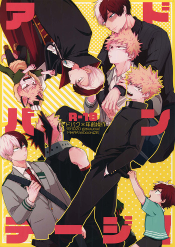(Douyara Deban no Youda! 18) [gawwow! (Goro)] Advantage! (Boku no Hero Academia) cover