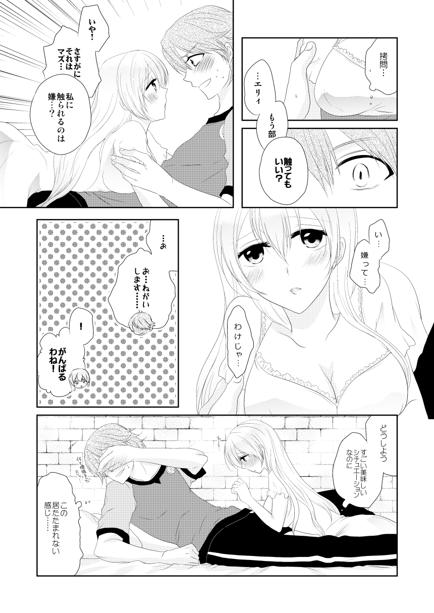 Sweet Honey Trap! page 11 full