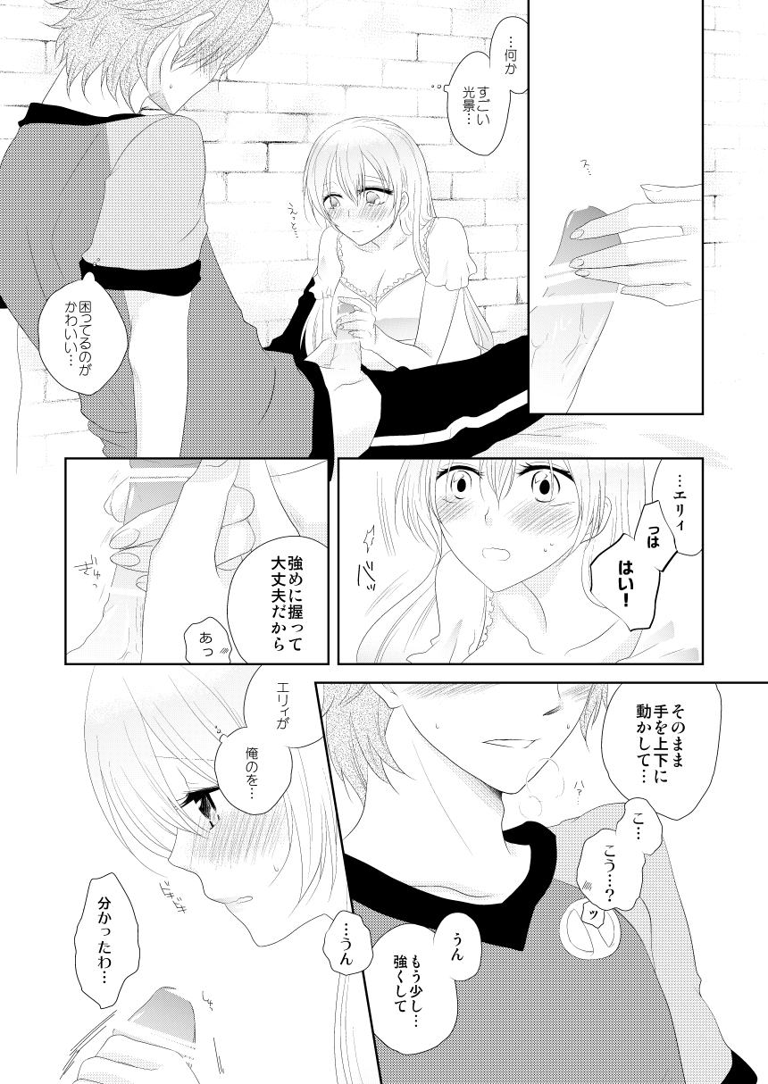 Sweet Honey Trap! page 12 full