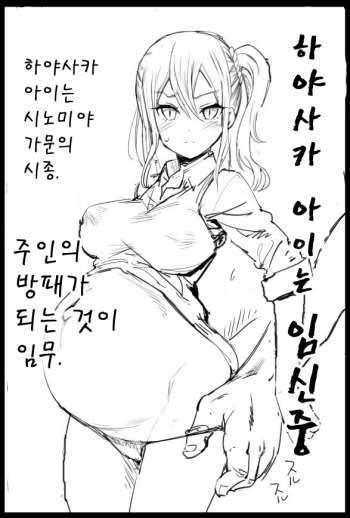 [Ma-kurou] Hayasaka Ai wa Ninshinchuu | 하야사카 아이는 임신중 (Kaguya-sama wa Kokurasetai) [Korean] cover