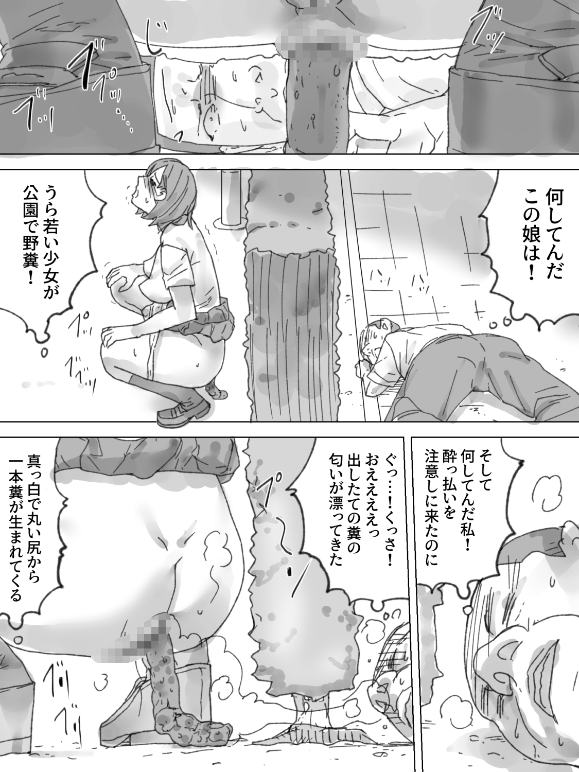Noguso Nozoki page 12 full