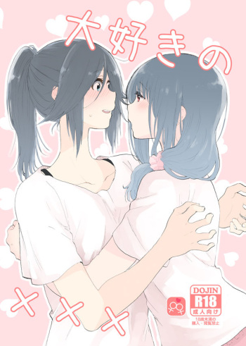 [Burakuradou (Takeshisu)] Daisuki no xxx (Hibike! Euphonium)  [Digital] cover