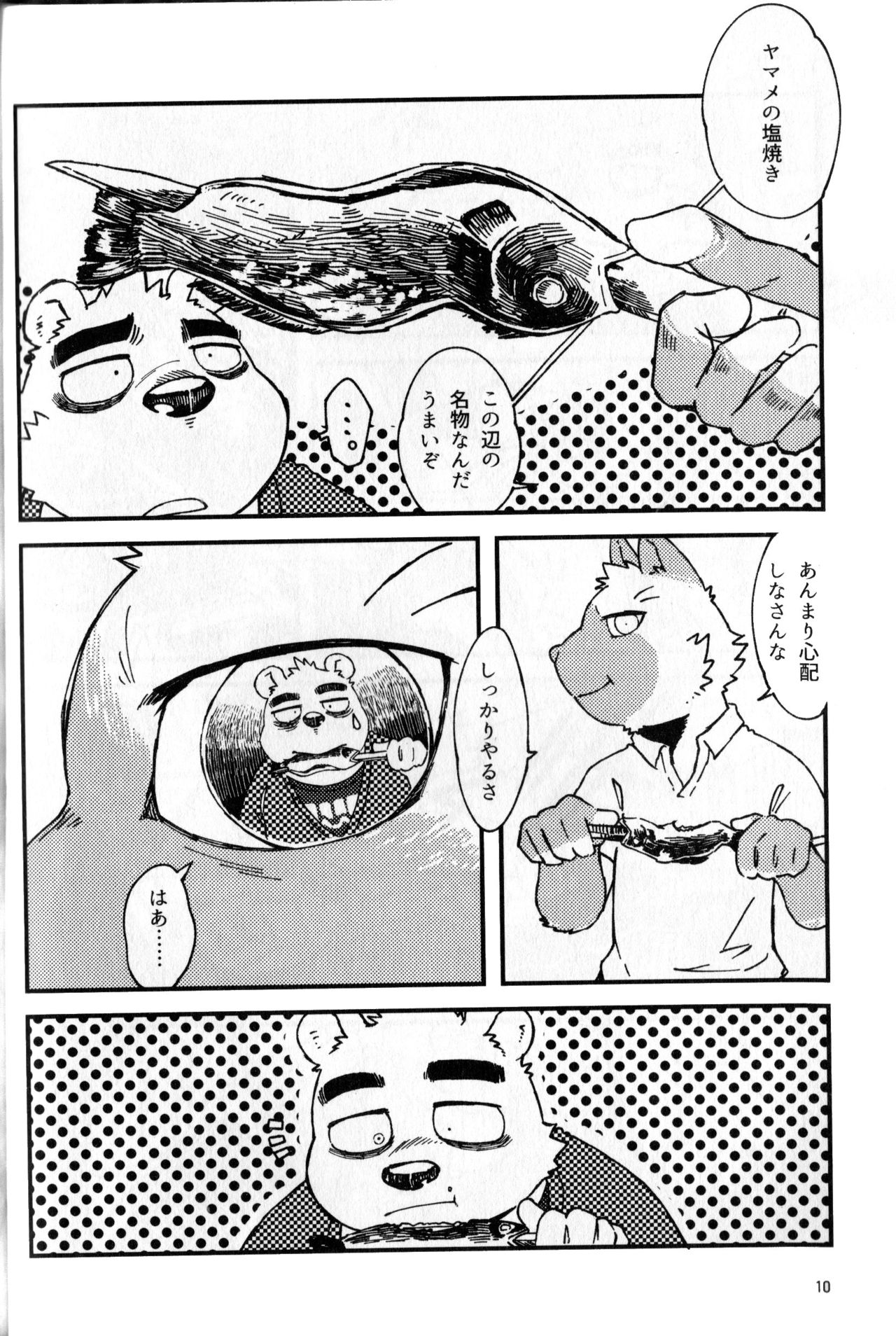 Kanshou no Maelstrom page 11 full