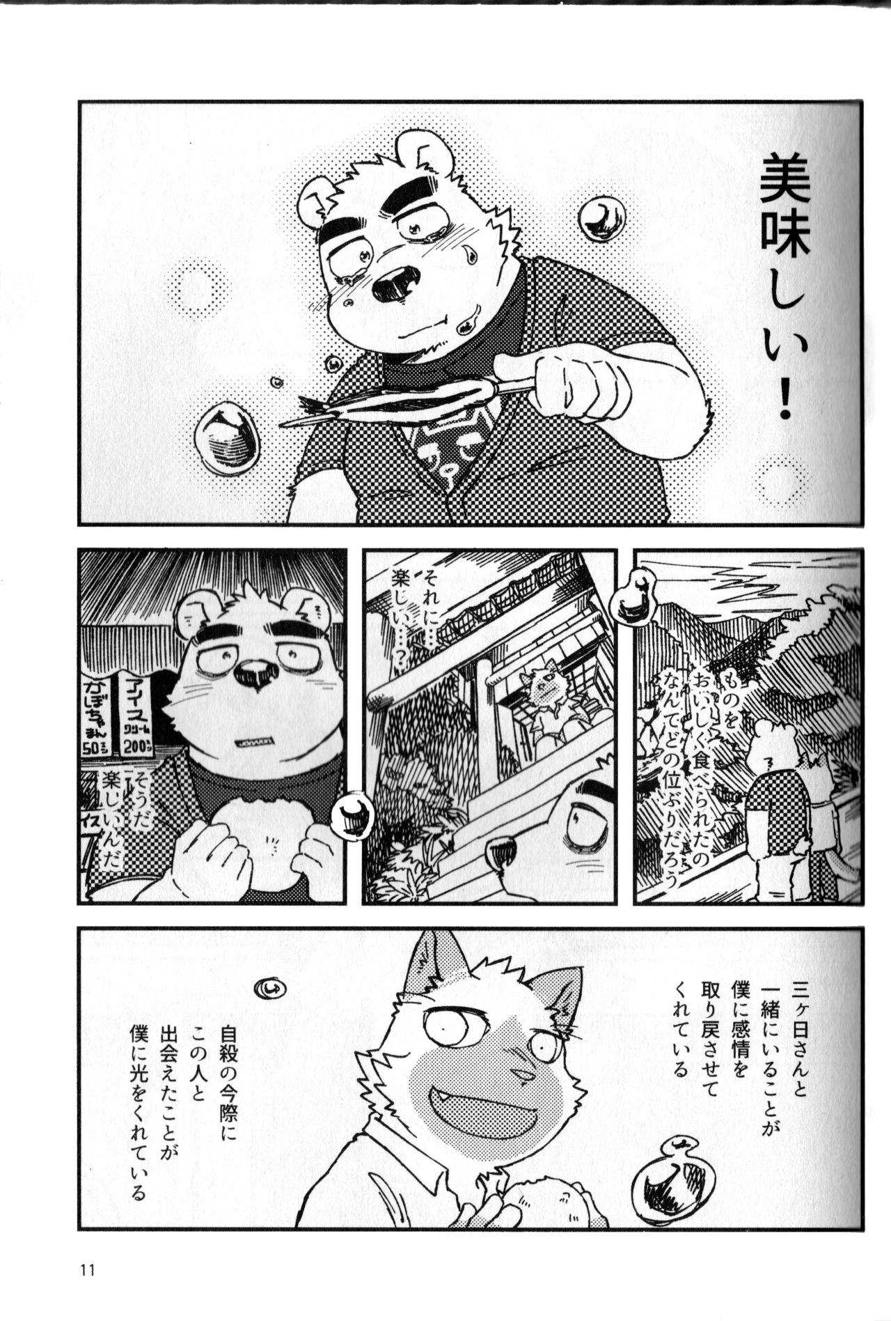 Kanshou no Maelstrom page 12 full