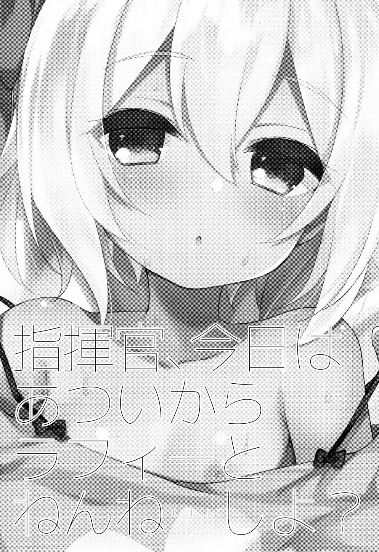 Shikikan, Kyou wa Atsui kara Laffey to Nenne... Shiyo? page 2 full