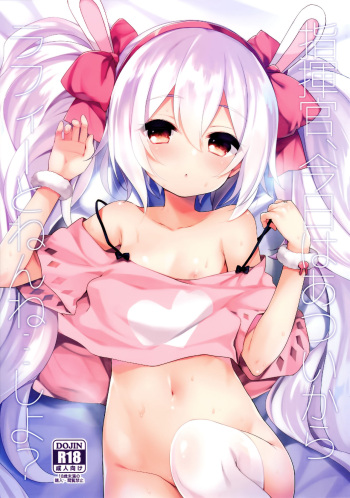 (C94) [Touyoko Surfrider (Fummy)] Shikikan, Kyou wa Atsui kara Laffey to Nenne... Shiyo? (Azur Lane) [Spanish] [Rakuen Translations] cover
