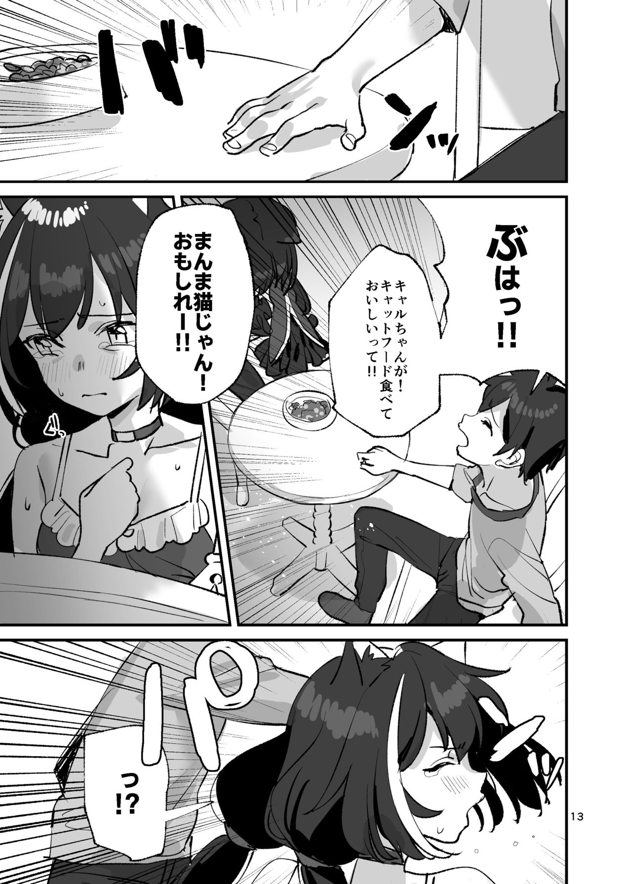 Datte Kyaru-chan Uragirimono da yo ne page 12 full