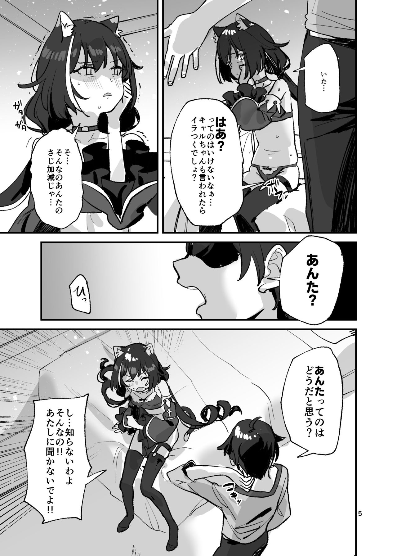 Datte Kyaru-chan Uragirimono da yo ne page 4 full