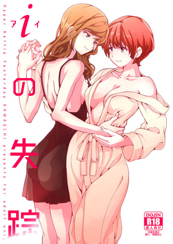 (COMITIA122) [Hyper Kettle Yesterday (Kawauchi)] i no Shissou | The missing “i” [English] cover