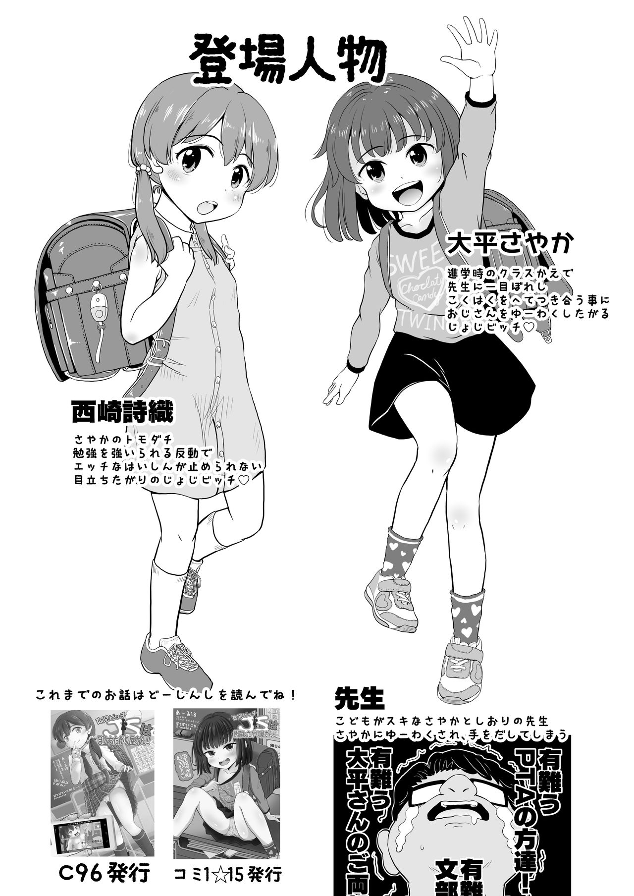 Joji Bitch JS no Natsuyasumi page 2 full