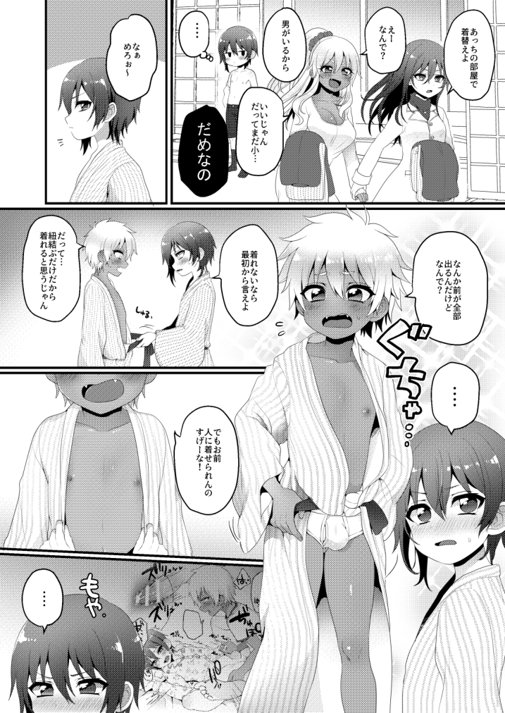 Kazoku Ryokou dakedo Ecchi na Koto ga Shitai! page 5 full