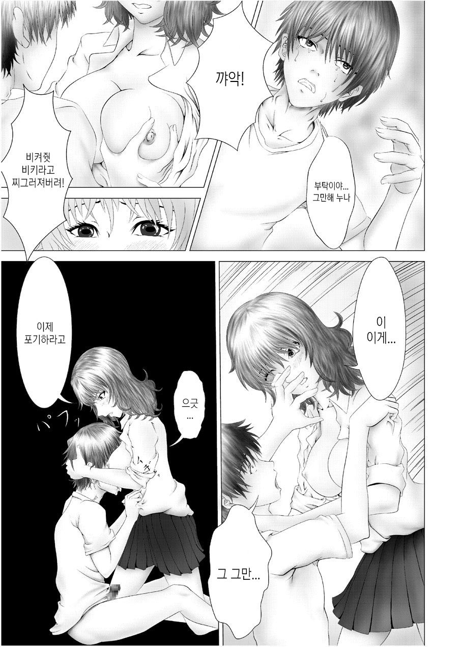Kyuusho Seme Maniacs Vol. 2 page 11 full