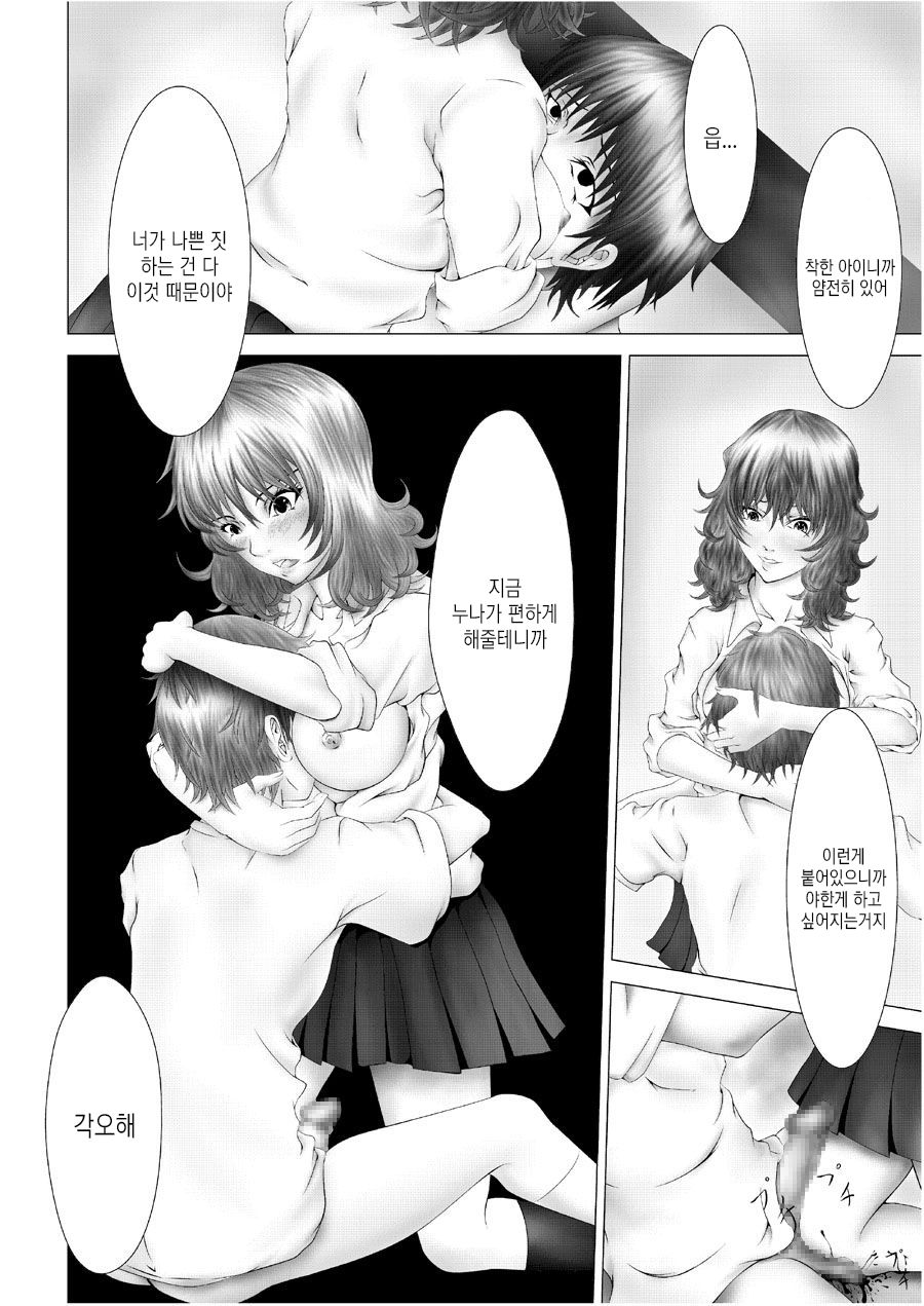 Kyuusho Seme Maniacs Vol. 2 page 12 full
