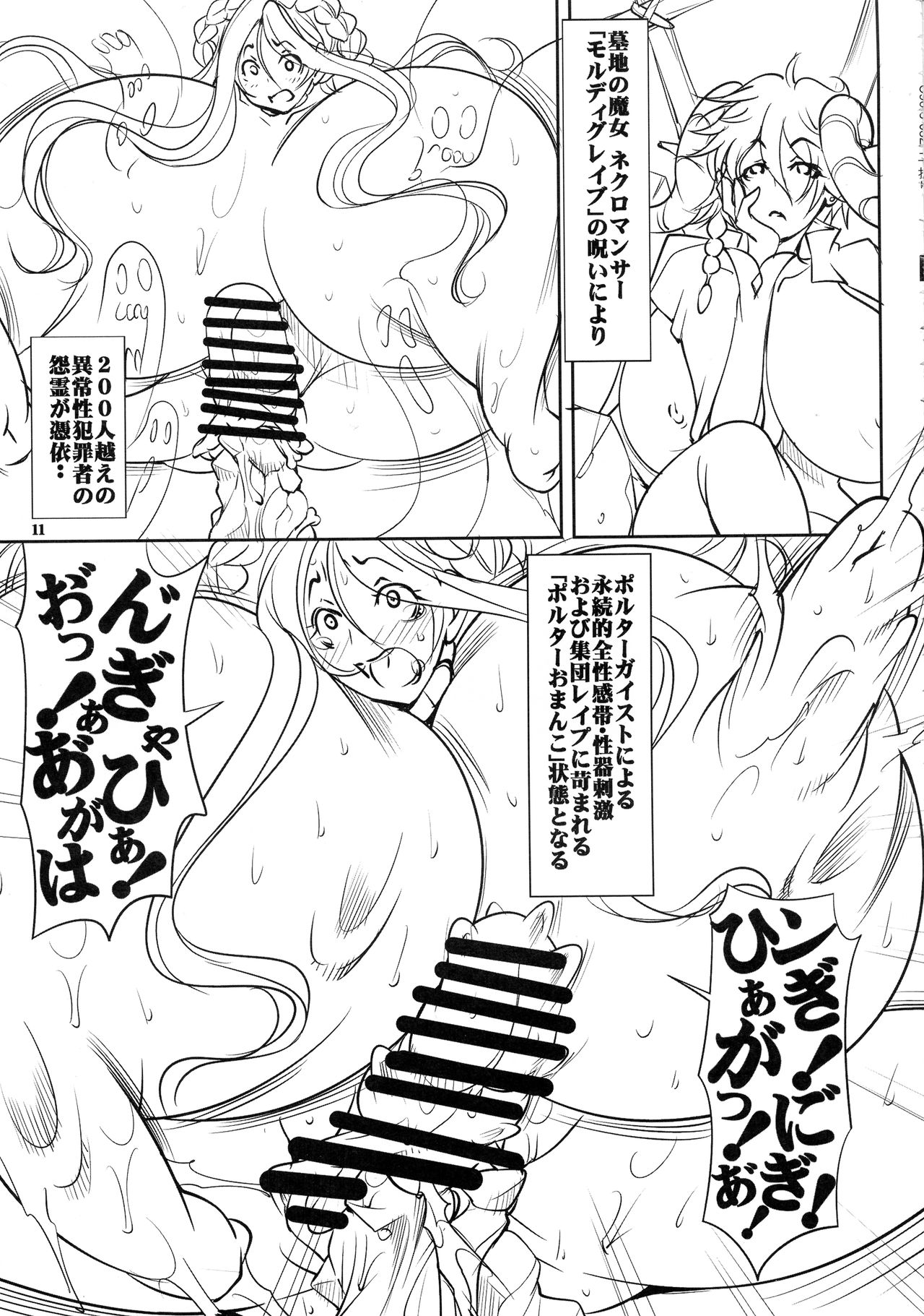 Quest of Curse Dai 2-shou page 11 full