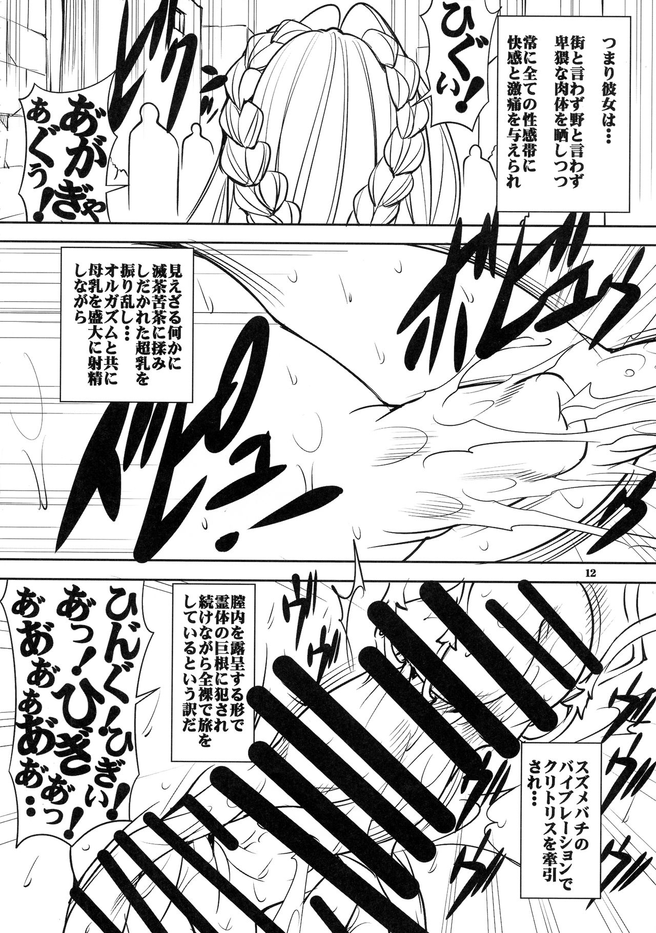 Quest of Curse Dai 2-shou page 12 full