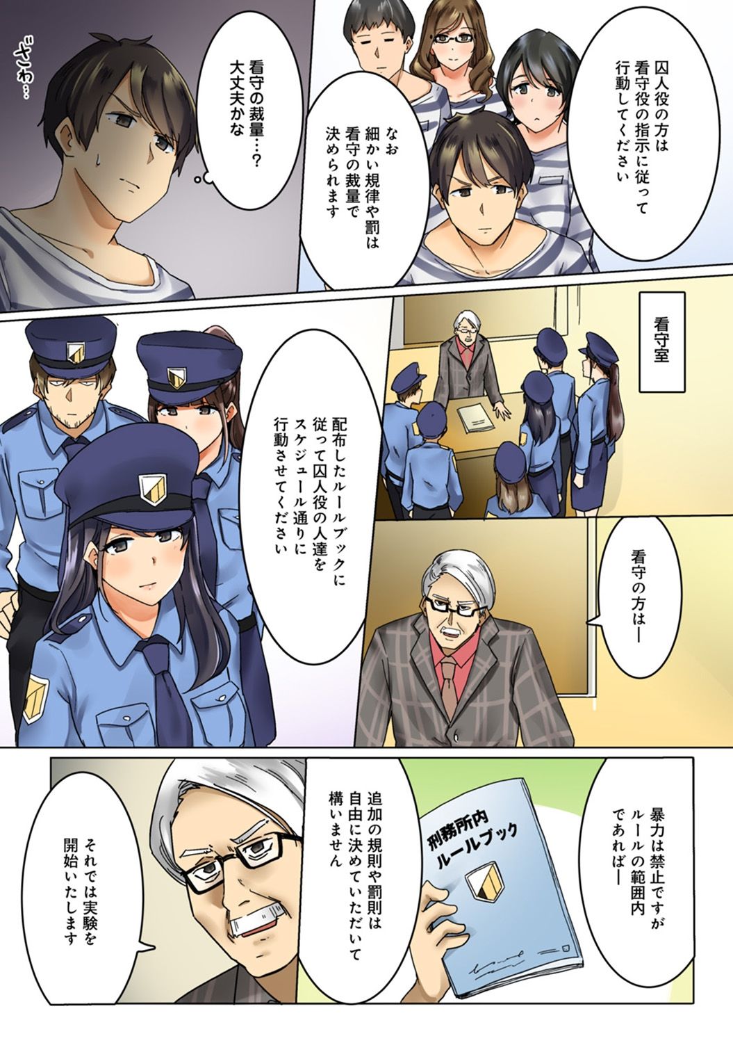 Kangoku Zemi Kanshu ni Zettai Fukujuu o Shiirarete page 7 full