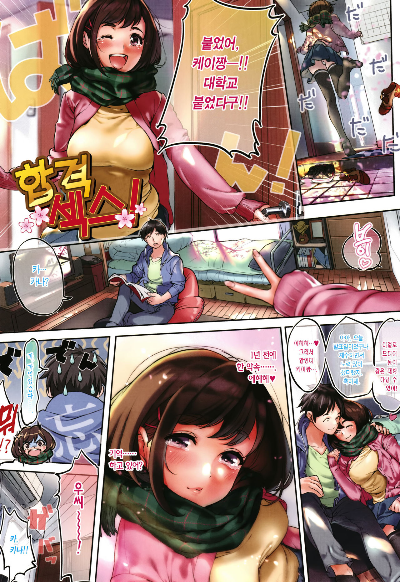 Kimi ga Suki Ch.1 page 3 full