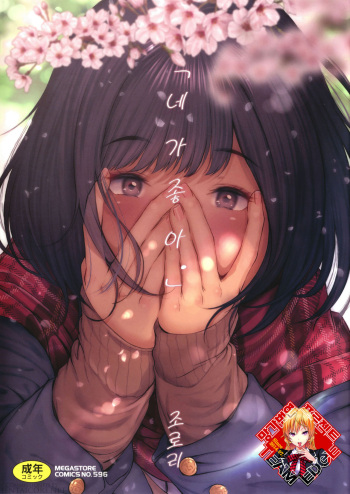 [Jorori] Kimi ga Suki Ch.1 [Korean] [Team Edge] cover