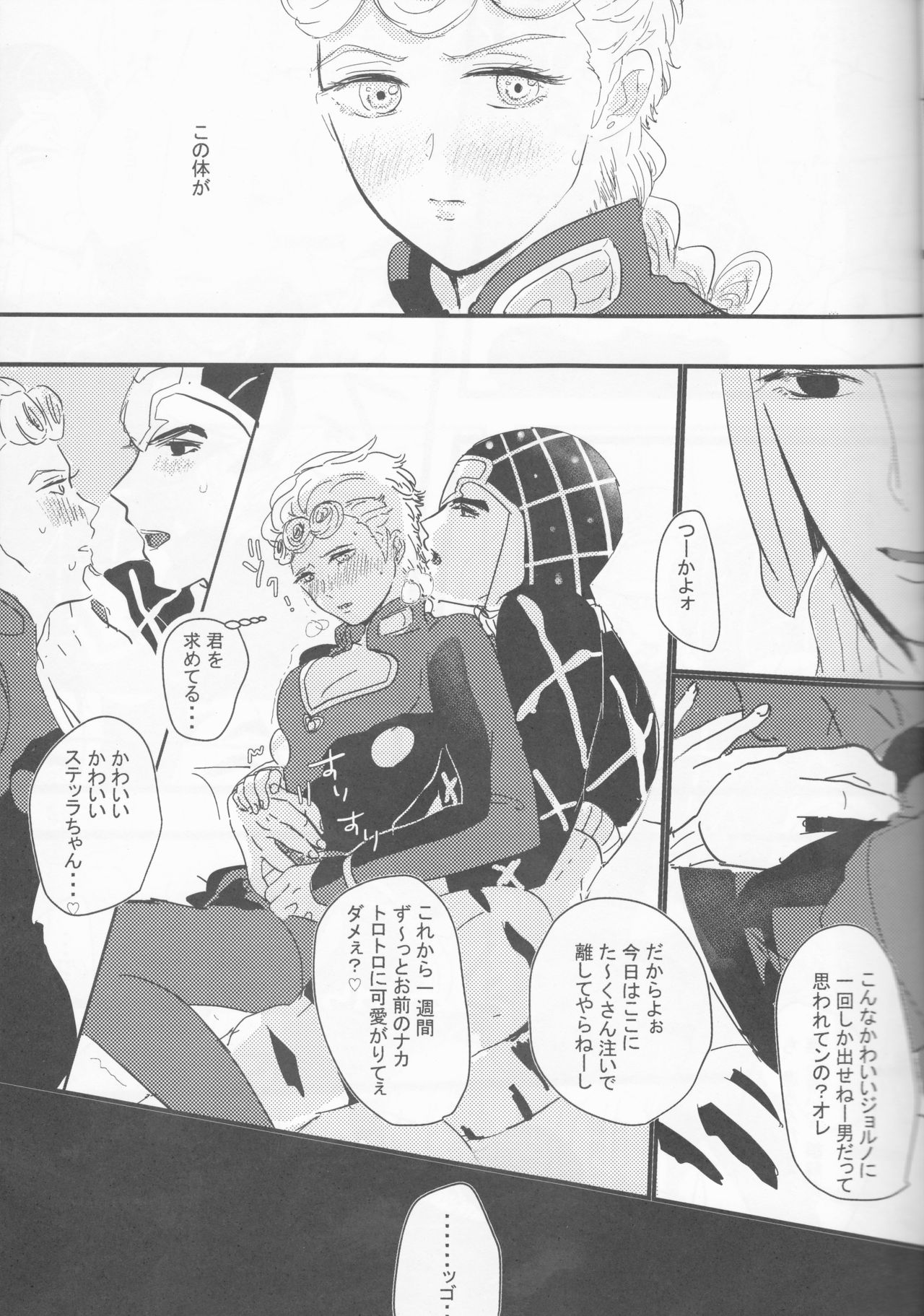 Itoshi no Stella-chan - Stella d'amore page 9 full
