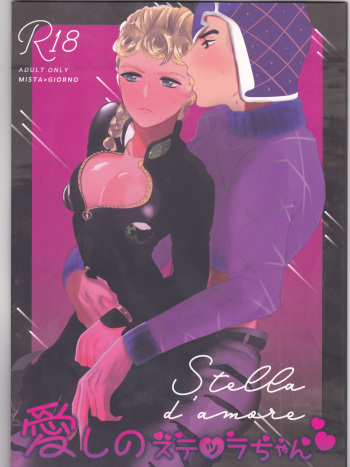 (The World 19) [Sugar Retro (Amagasa)] Itoshi no Stella-chan - Stella d'amore (JoJo's Bizarre Adventure) cover