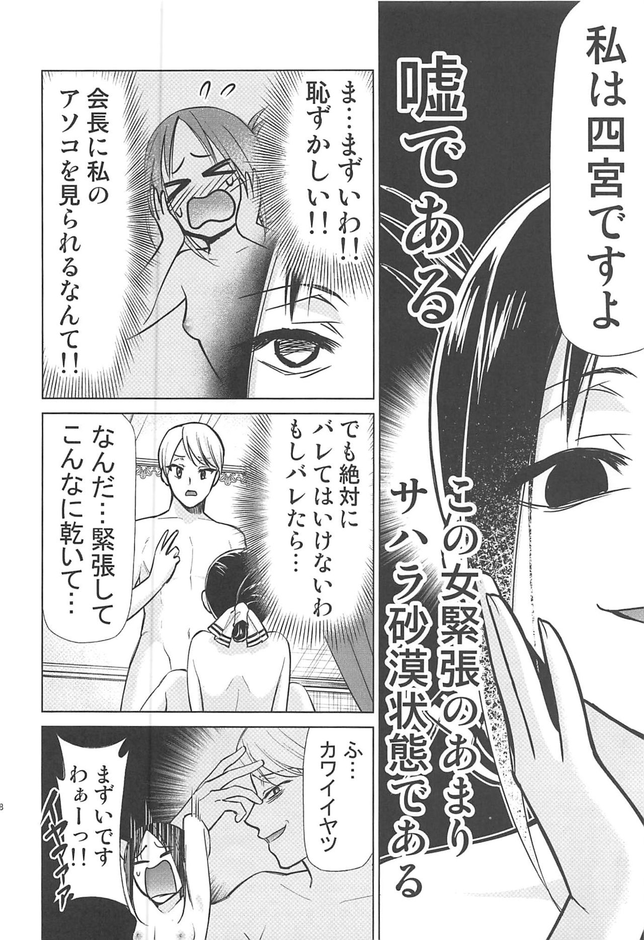 Kaguya-sama wa Shasei Sasetai page 7 full
