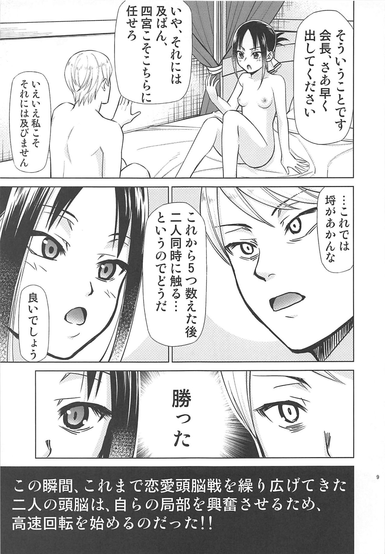 Kaguya-sama wa Shasei Sasetai page 8 full