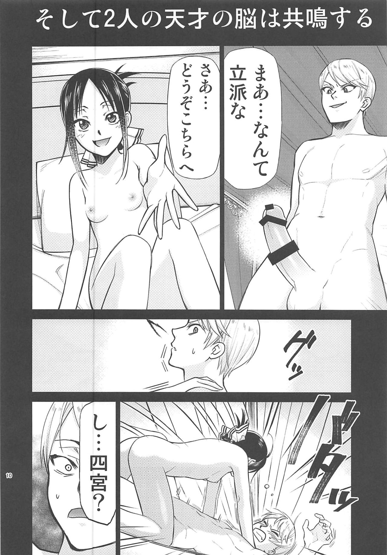 Kaguya-sama wa Shasei Sasetai page 9 full