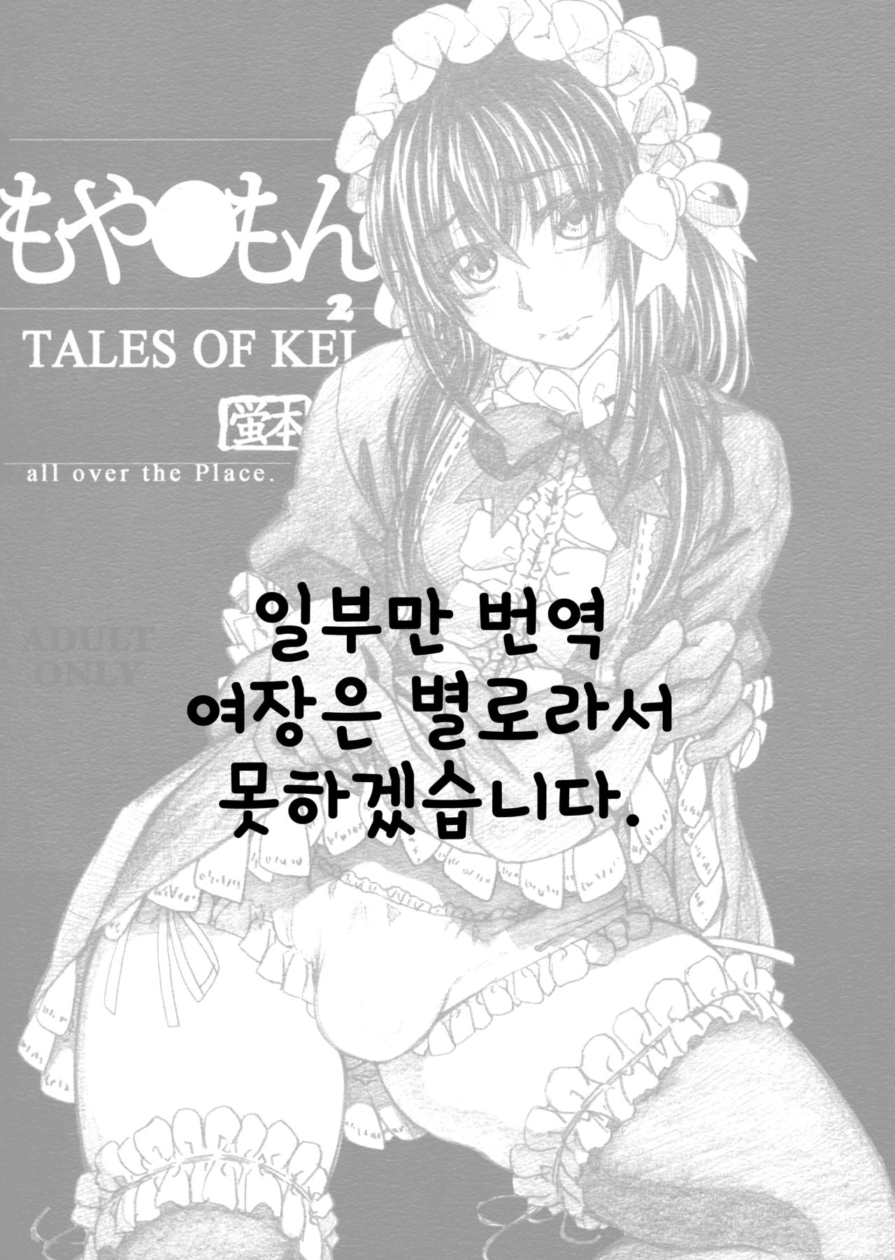 Moyashimon 2 TALES OF KEI Kei Hon page 2 full