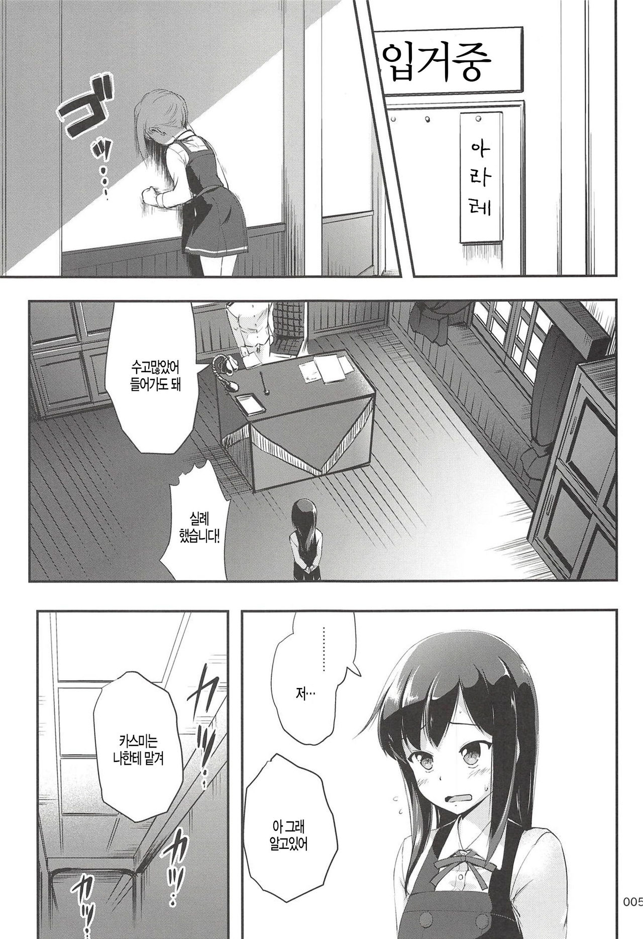 DesCon!! 21 -DESTROYER COMPLEX- page 4 full