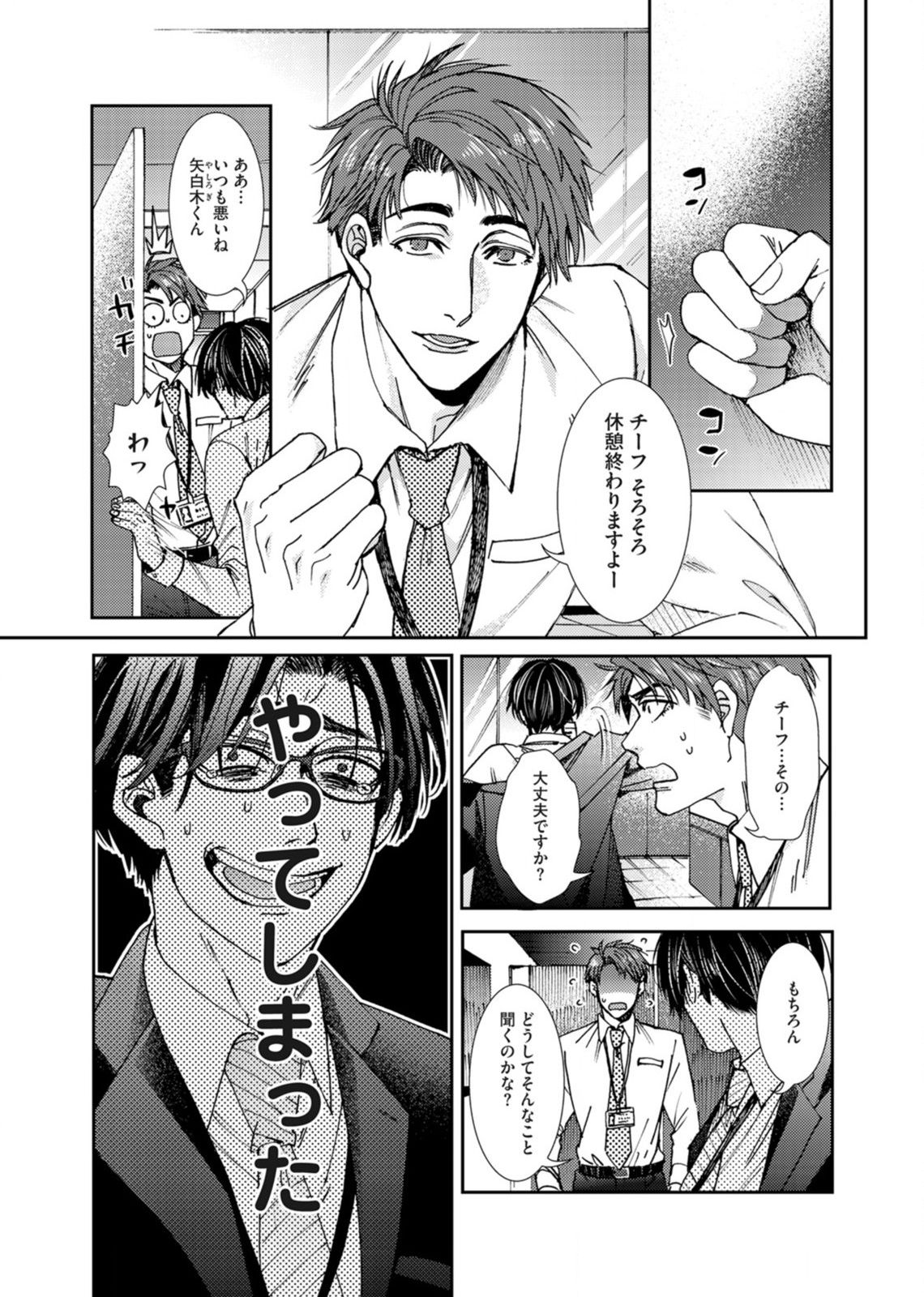 Oshite dame nara oshitemite!? page 8 full