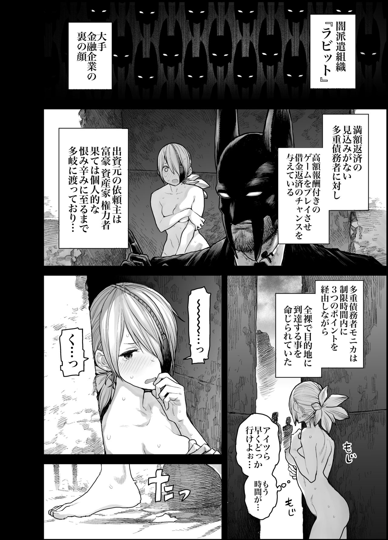 Money no Usagi Revenge page 4 full
