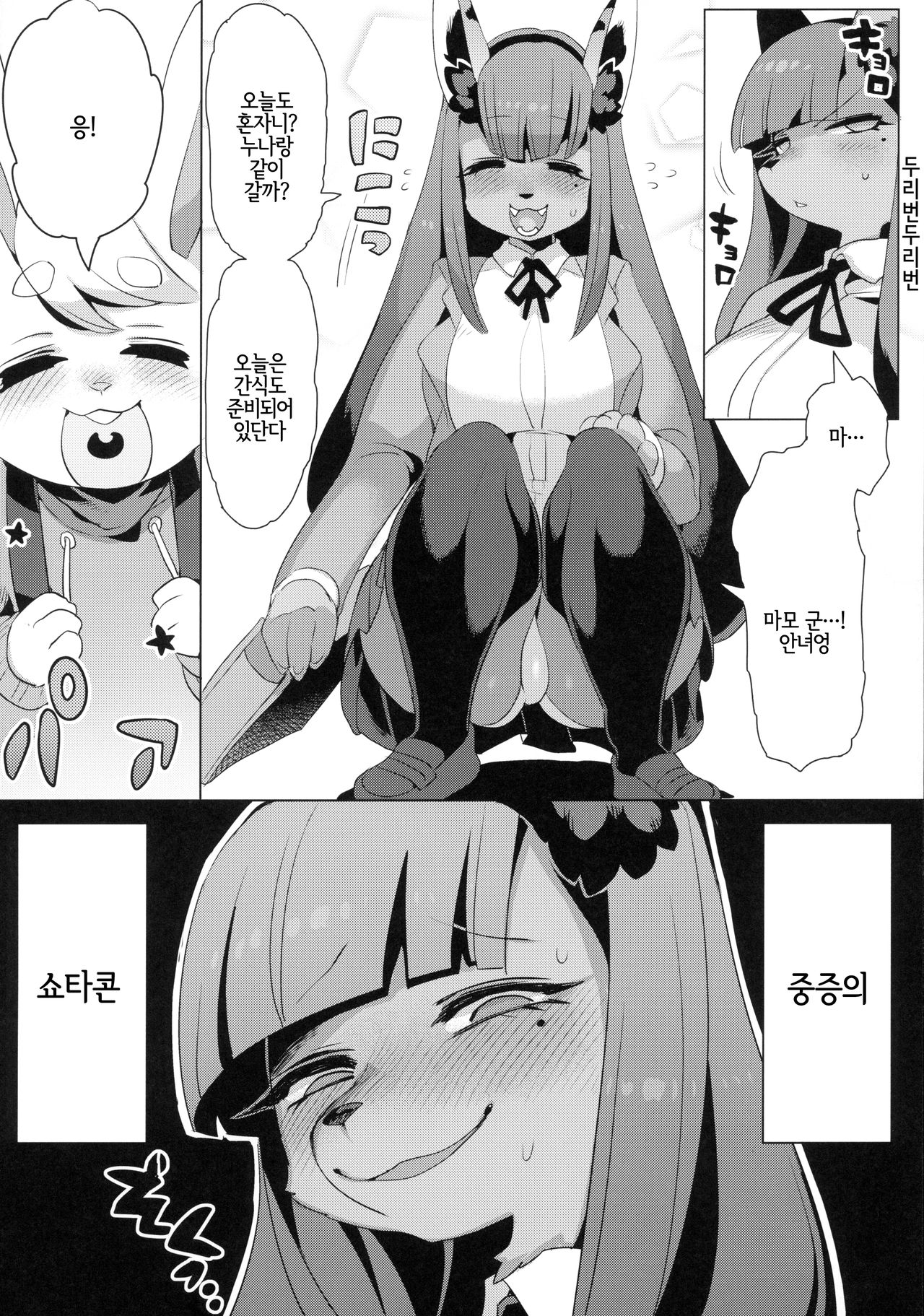 Shounen Henai-san | 소년 편애씨 page 5 full
