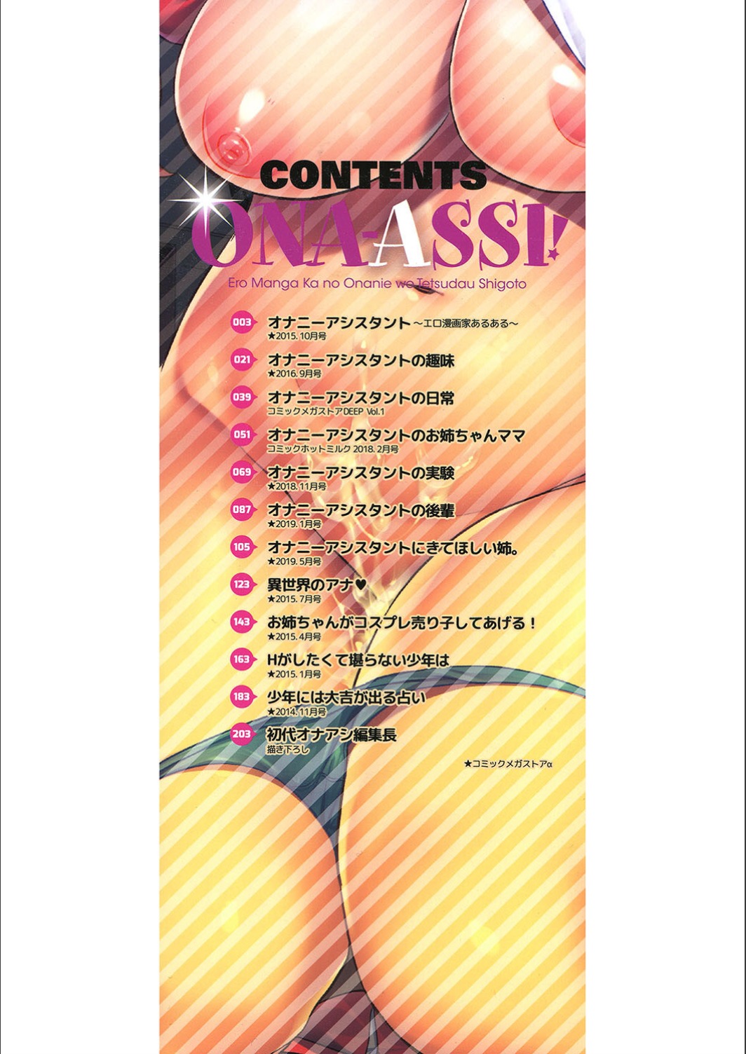 ONA-ASSI! ~Ero Manga Ka no Onanie wo Tetsudau Shigoto~ | 오나어시! ~에로 만화가의 자위를 도와주는 일~ page 2 full