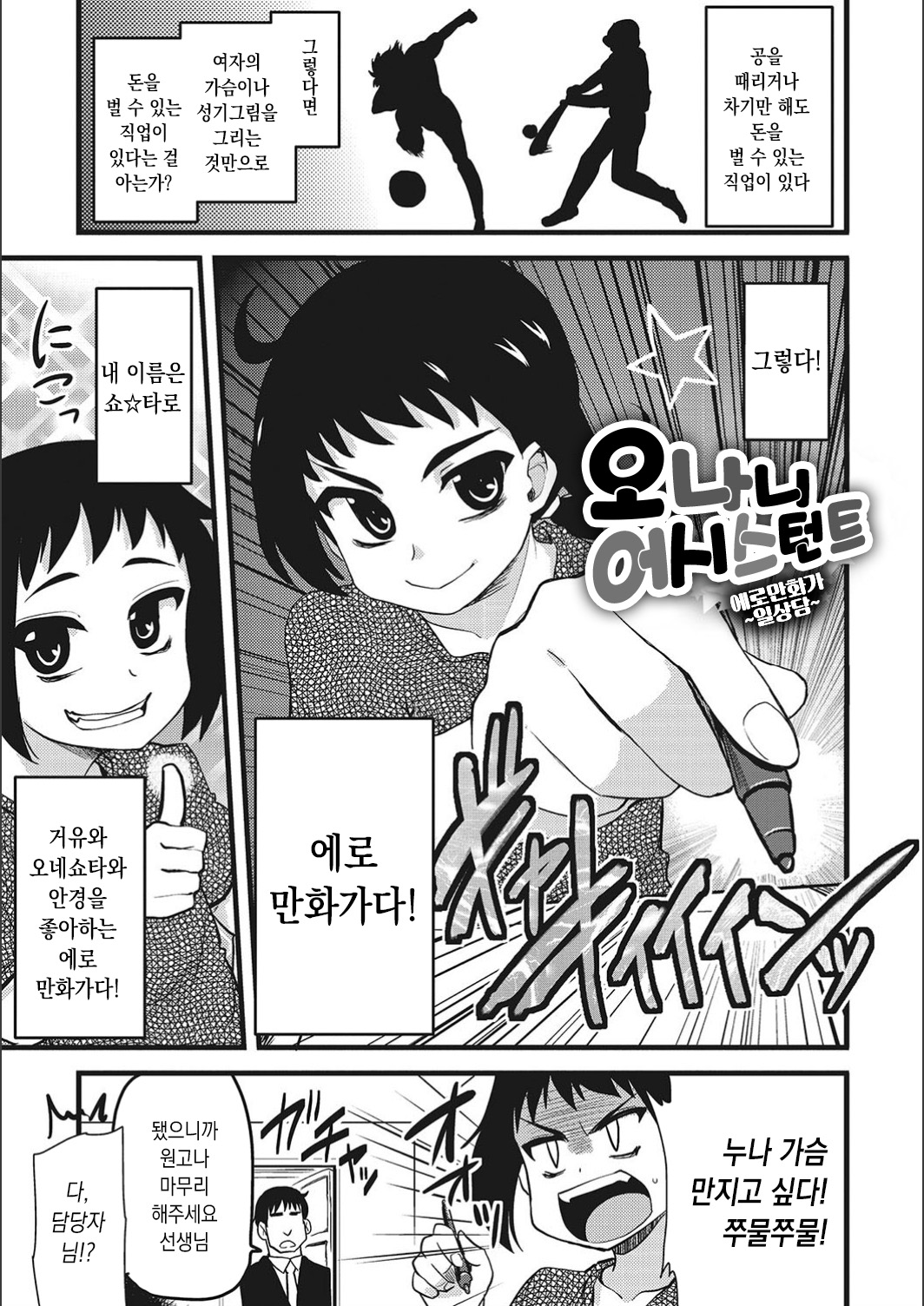 ONA-ASSI! ~Ero Manga Ka no Onanie wo Tetsudau Shigoto~ | 오나어시! ~에로 만화가의 자위를 도와주는 일~ page 3 full